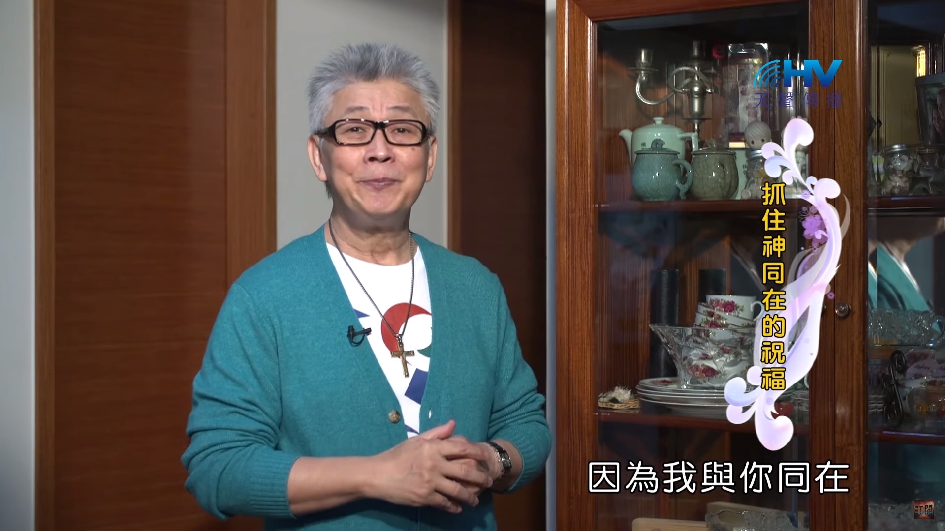 You are currently viewing 20200723恩典365 – 以撒 21.蒙神喜悅 : 抓住神同在的祝福