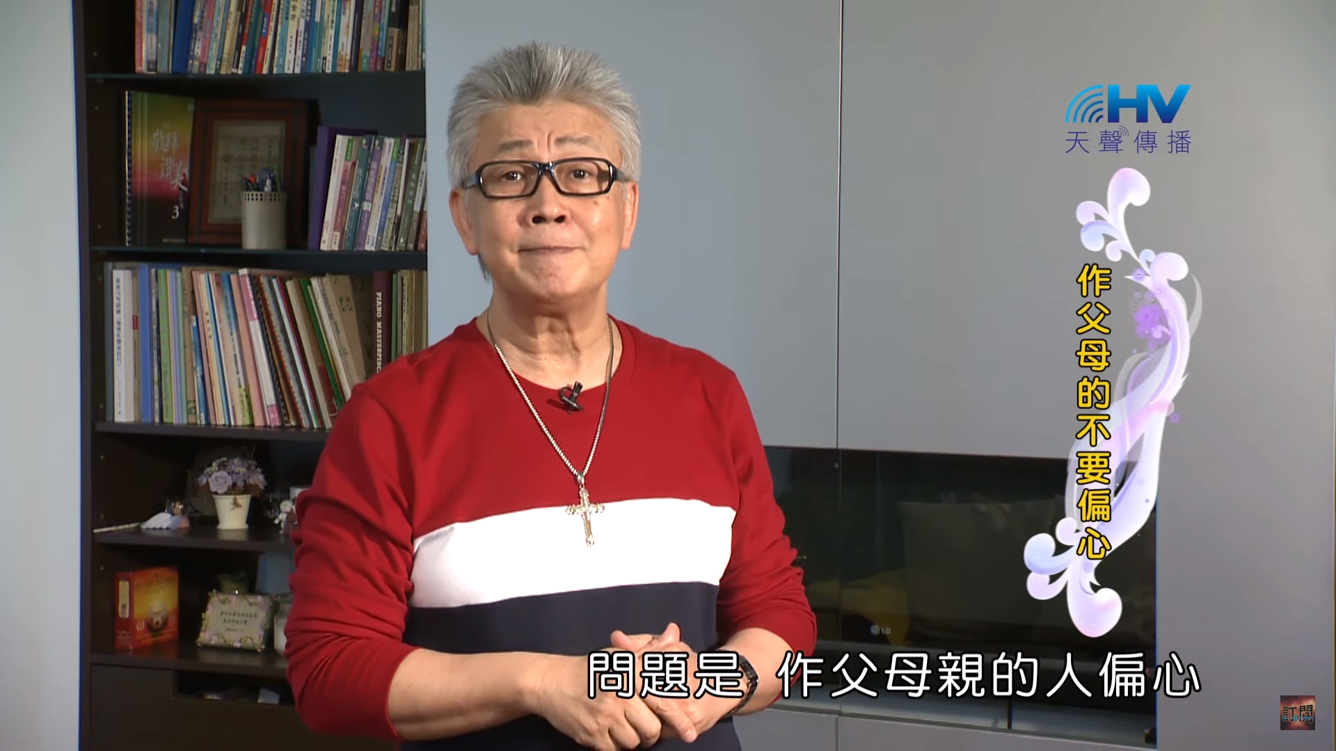 You are currently viewing 20200731恩典365-以掃 4.不要偏心:作父母的不要偏心