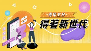 2022/03/27高雄基督之家主日崇拜-青年主日-得著新世代