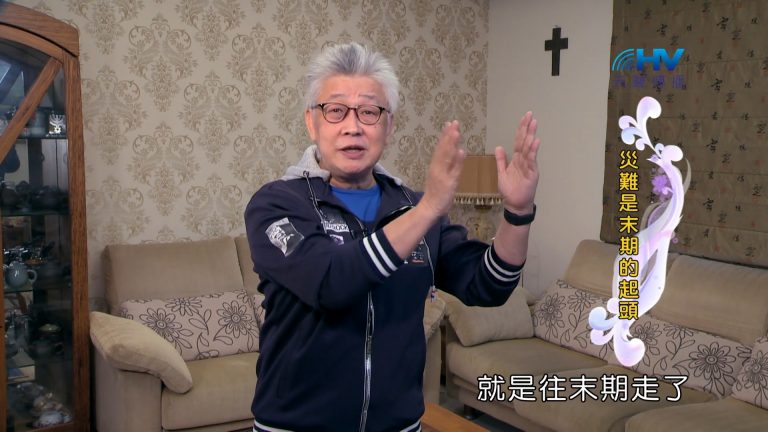 Read more about the article 2022/05/19 恩典365 – 災難是末期的起頭
