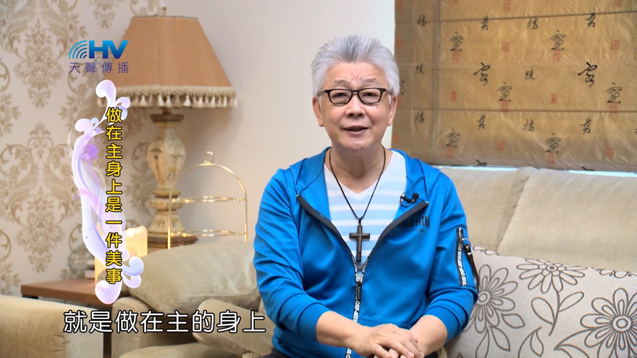 You are currently viewing 2022/07/05 恩典365 – 做在主身上是一件美事