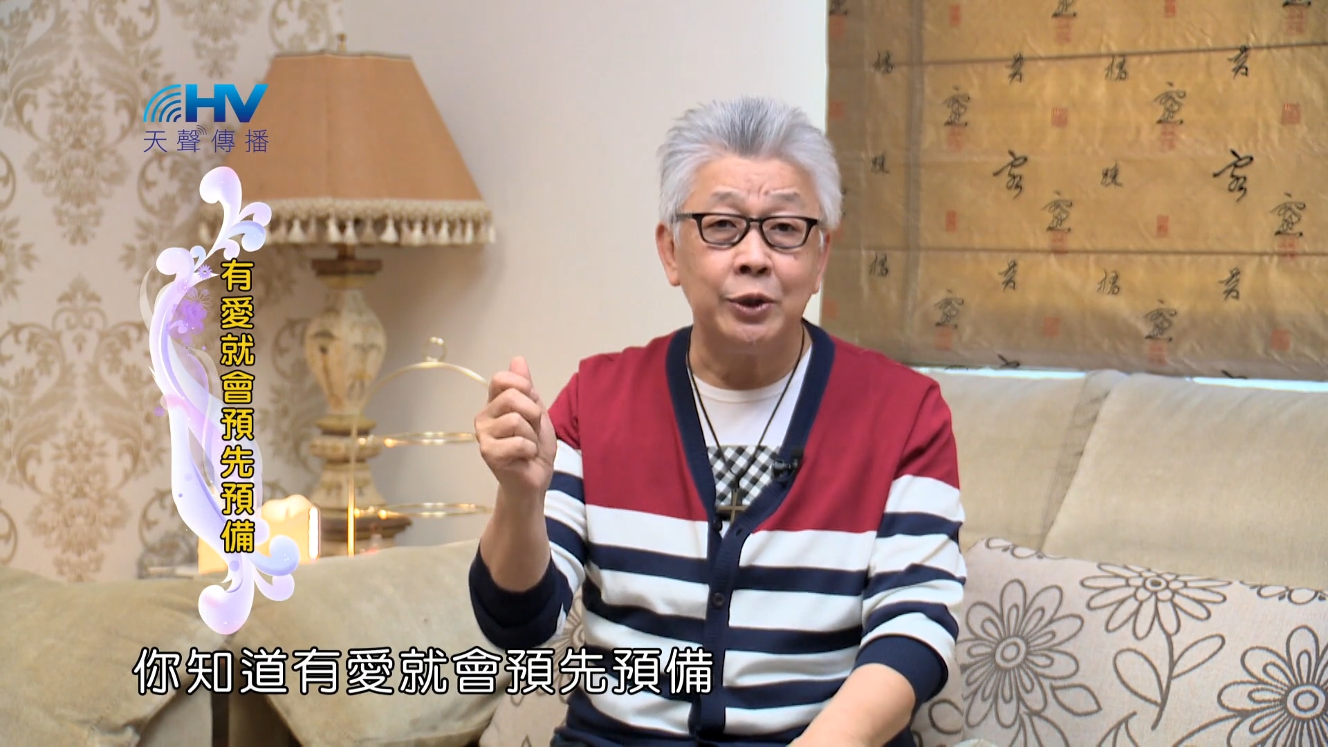 You are currently viewing 2022/07/13 恩典365 – 有愛就會預先預備