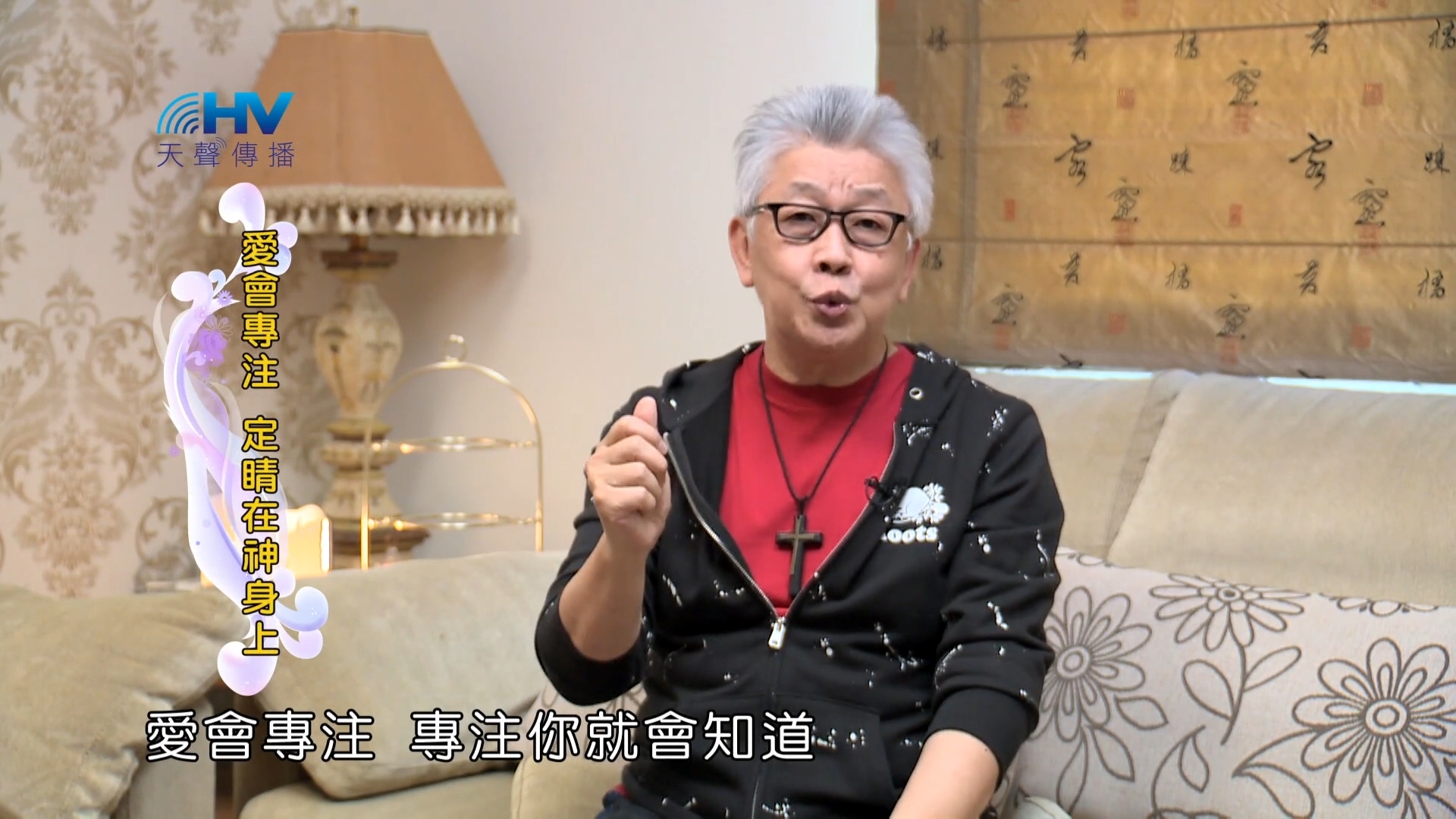 You are currently viewing 2022/07/15 恩典365 – 愛會專注 定睛在神身上