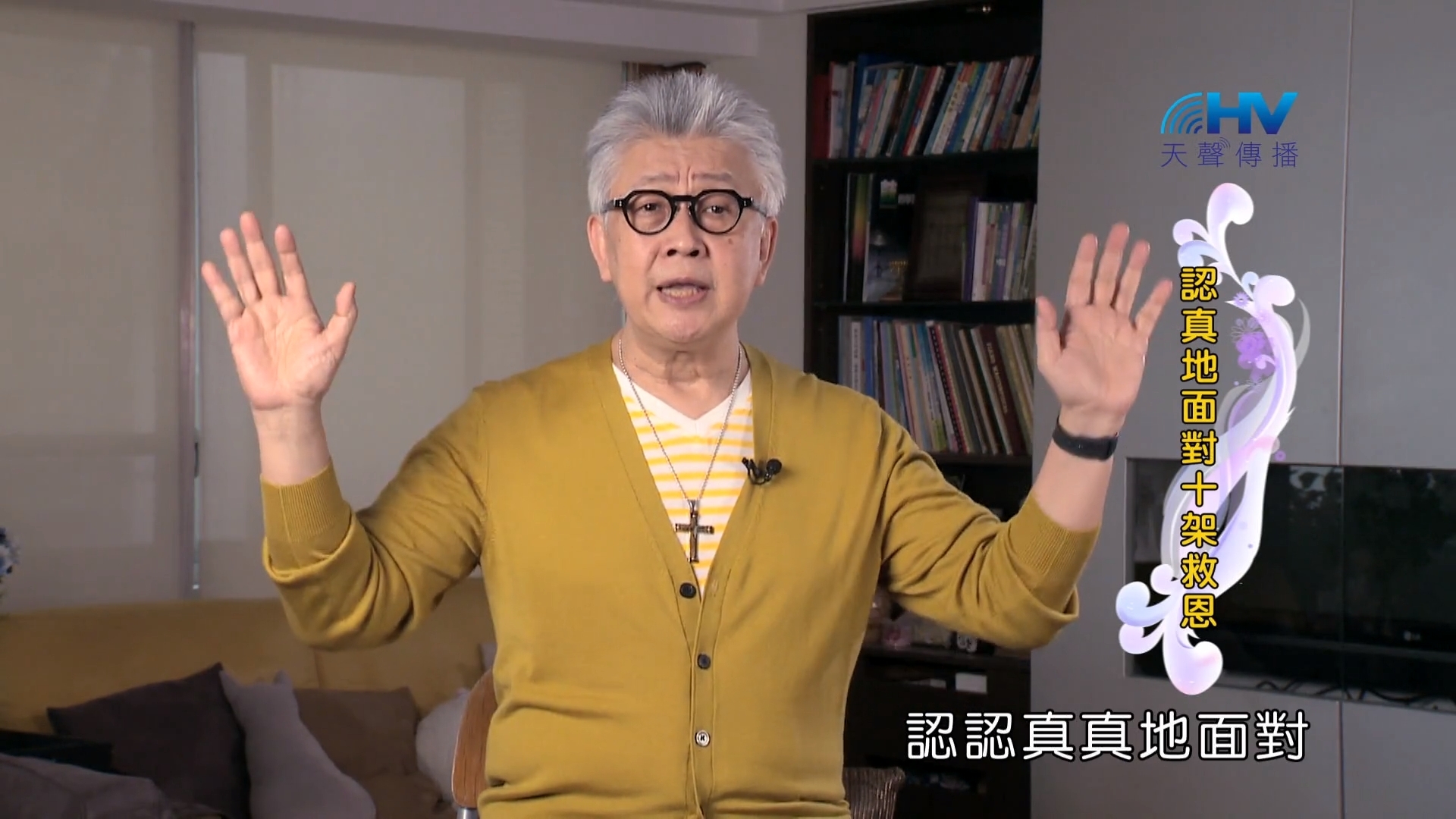 You are currently viewing 2022/07/23 恩典365 – 認真地面對十架救恩