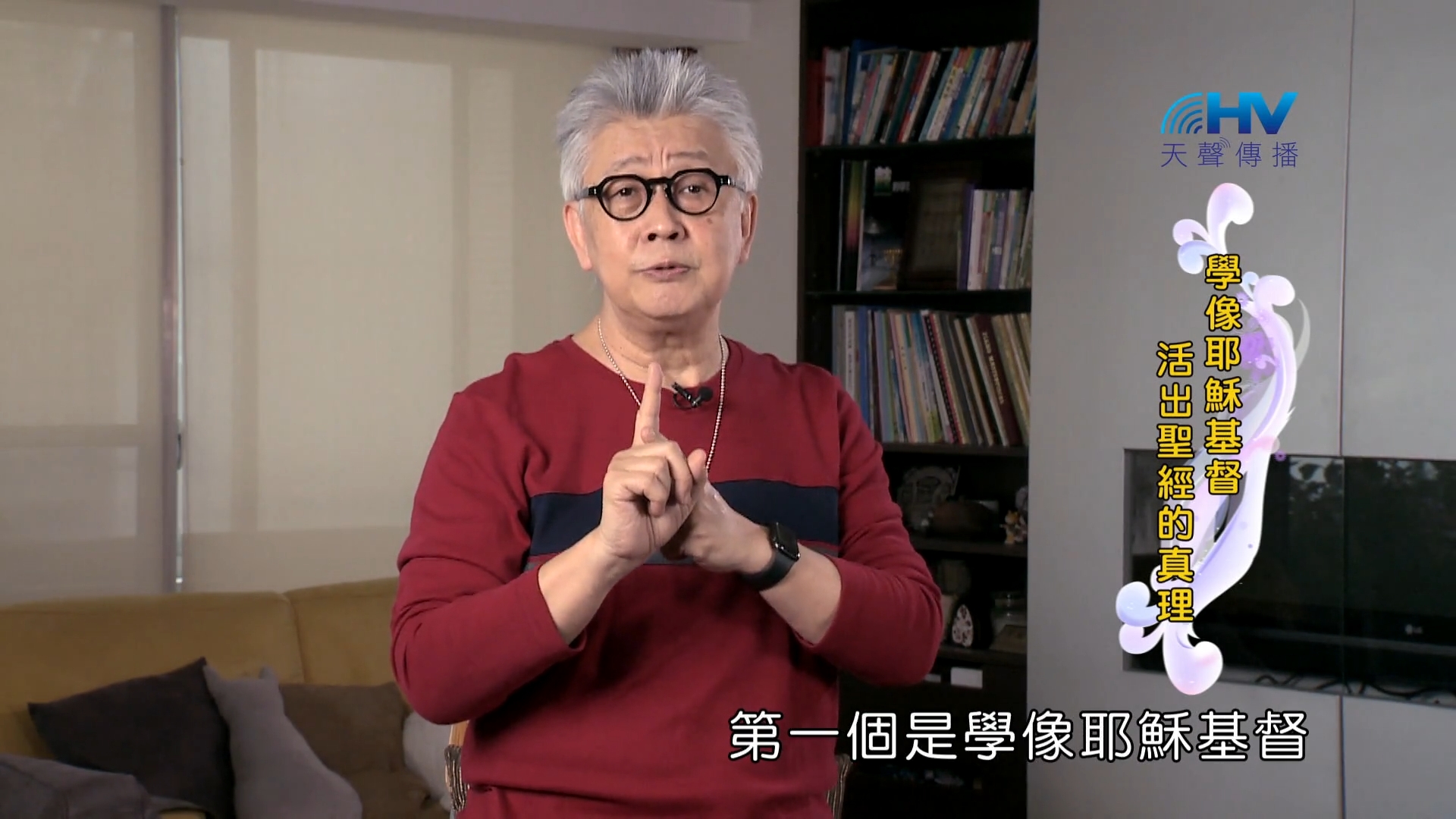 You are currently viewing 2022/07/26 恩典365 – 學像耶穌基督 活出聖經的真理