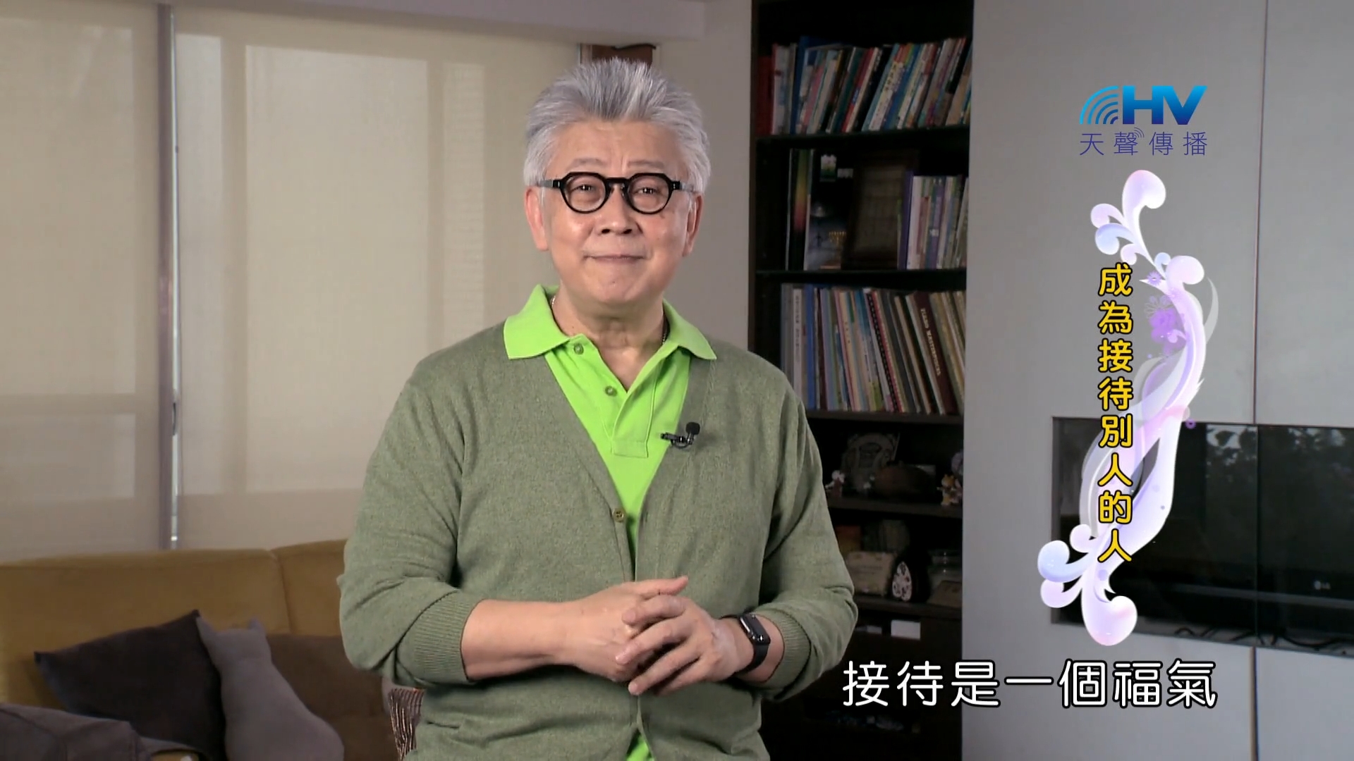 You are currently viewing 2022/07/30 恩典365 – 成為接待別人的人