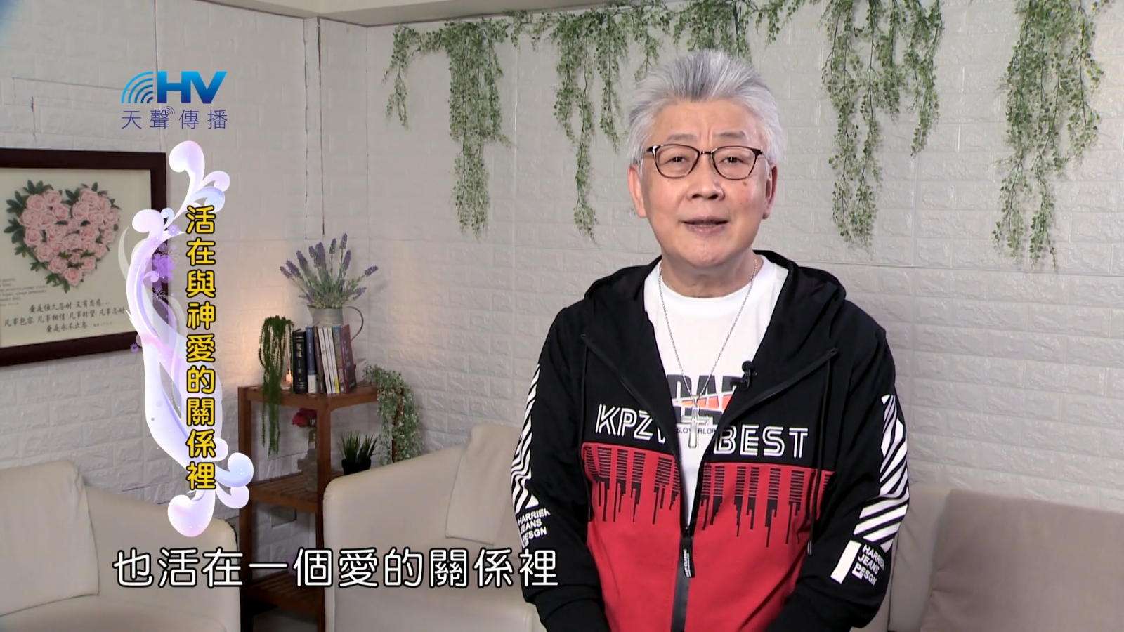 You are currently viewing 2022/08/10 恩典365 – 活在與神愛的關係裡
