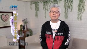 2022/08/11 恩典365 – 相信神 走出心中的憂愁