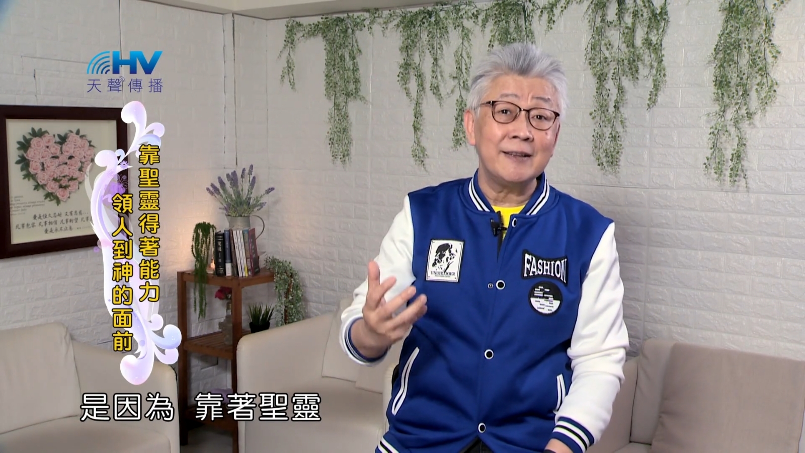 You are currently viewing 2022/08/18 恩典365 – 靠聖靈得著能力 領人到神的面前