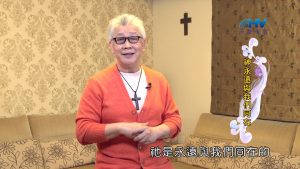 2022/08/22 恩典365 – 神永遠與我們同在