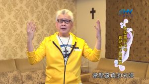 2022/08/30 恩典365 – 在聖靈的光中 看見自己的問題