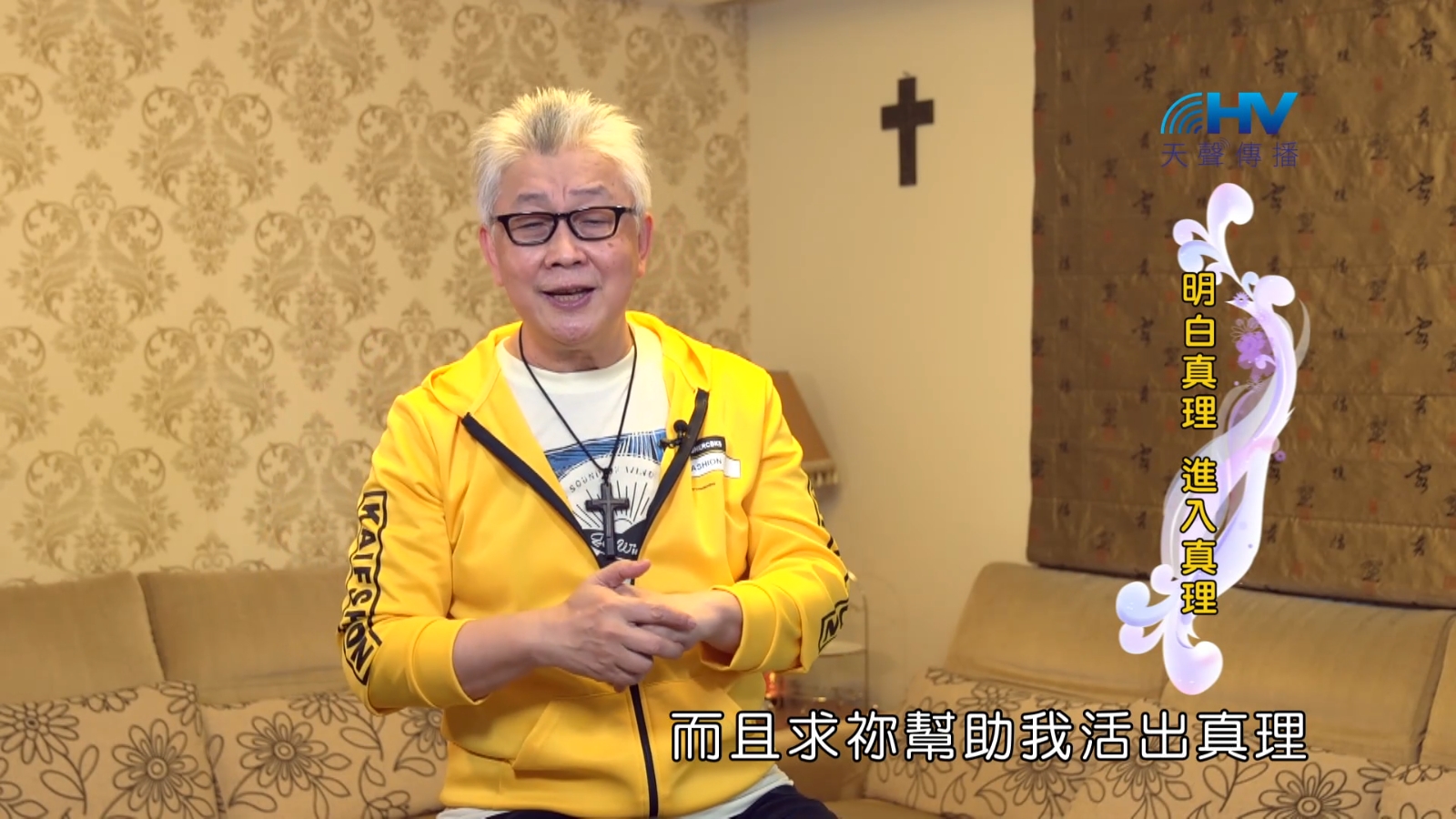 You are currently viewing 2022/09/03 恩典365 – 明白真理 進入真理
