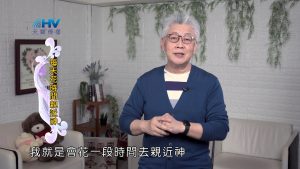 2022/09/20 恩典365 – 每天花時間親近神
