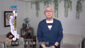 2022/09/23 恩典365 – 禱告的同伴