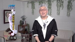 2022/09/25 恩典365 – 把主權交還給神