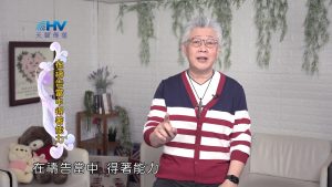 2022/10/03 恩典365 – 在禱告當中得著能力