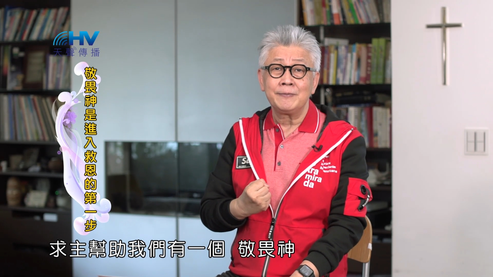 You are currently viewing 2022/10/28 恩典365 – 敬畏神是進入救恩的第一步