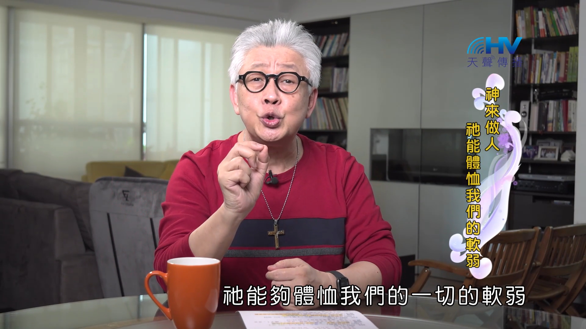 You are currently viewing 2022/11/03 恩典365 – 神來做人 祂能體恤我們的軟弱