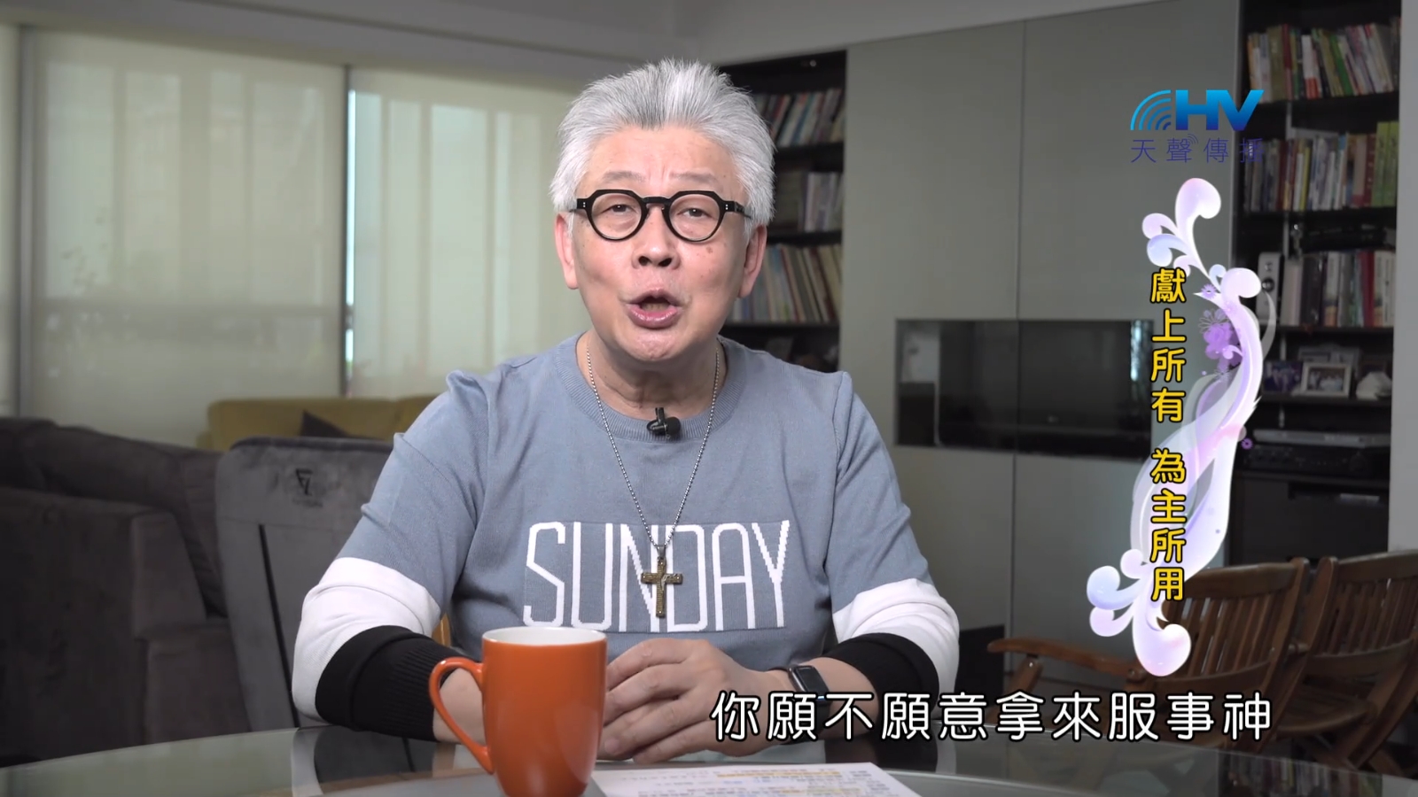You are currently viewing 2022/11/11 恩典365 – 獻上所有 為主所用