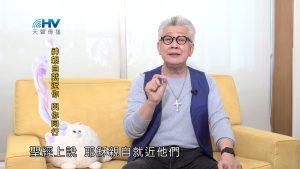 2022/11/26 恩典365 – 神親自就近你 與你同行