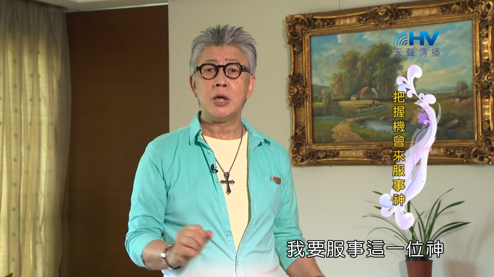 You are currently viewing 2022/12/08 恩典365 – 把握機會來服事神