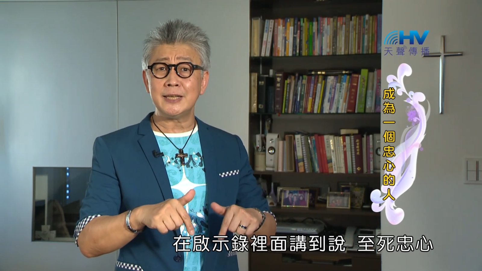 You are currently viewing 2022/12/24 恩典365 – 成為一個忠心的人