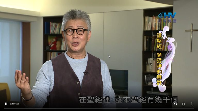 Read more about the article 2023/01/27 恩典365 – 讀聖經 領受神的應許