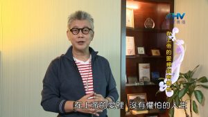 2023/01/31恩典365 – 在上帝的愛裡沒有懼怕