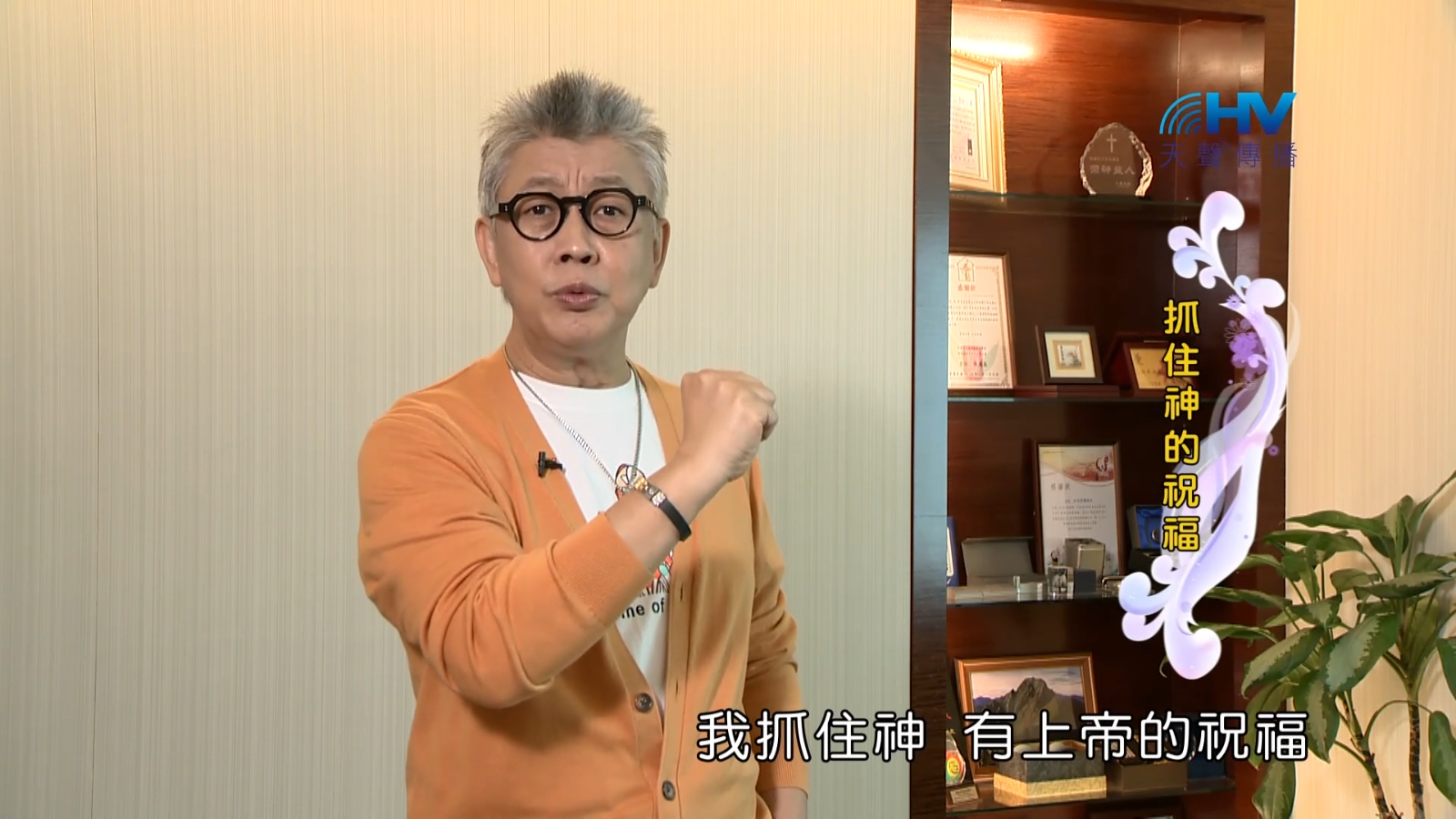 You are currently viewing 2023/02/05恩典365 – 抓住神的祝福