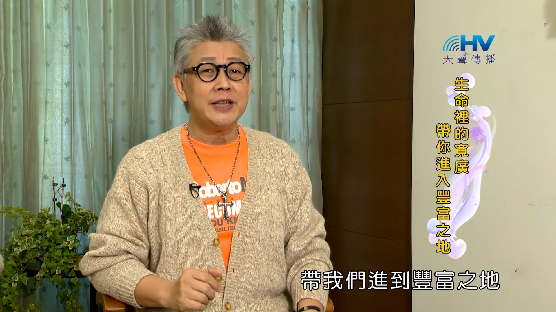 You are currently viewing 2023/02/12 恩典365 – 生命裡的寬廣帶你進入豐富之地