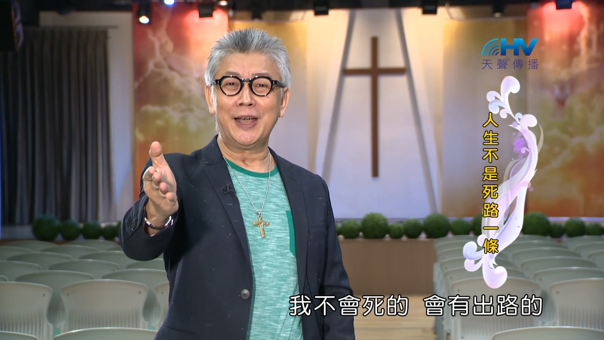 You are currently viewing 2023/02/28 恩典365 – 人生不是死路一條