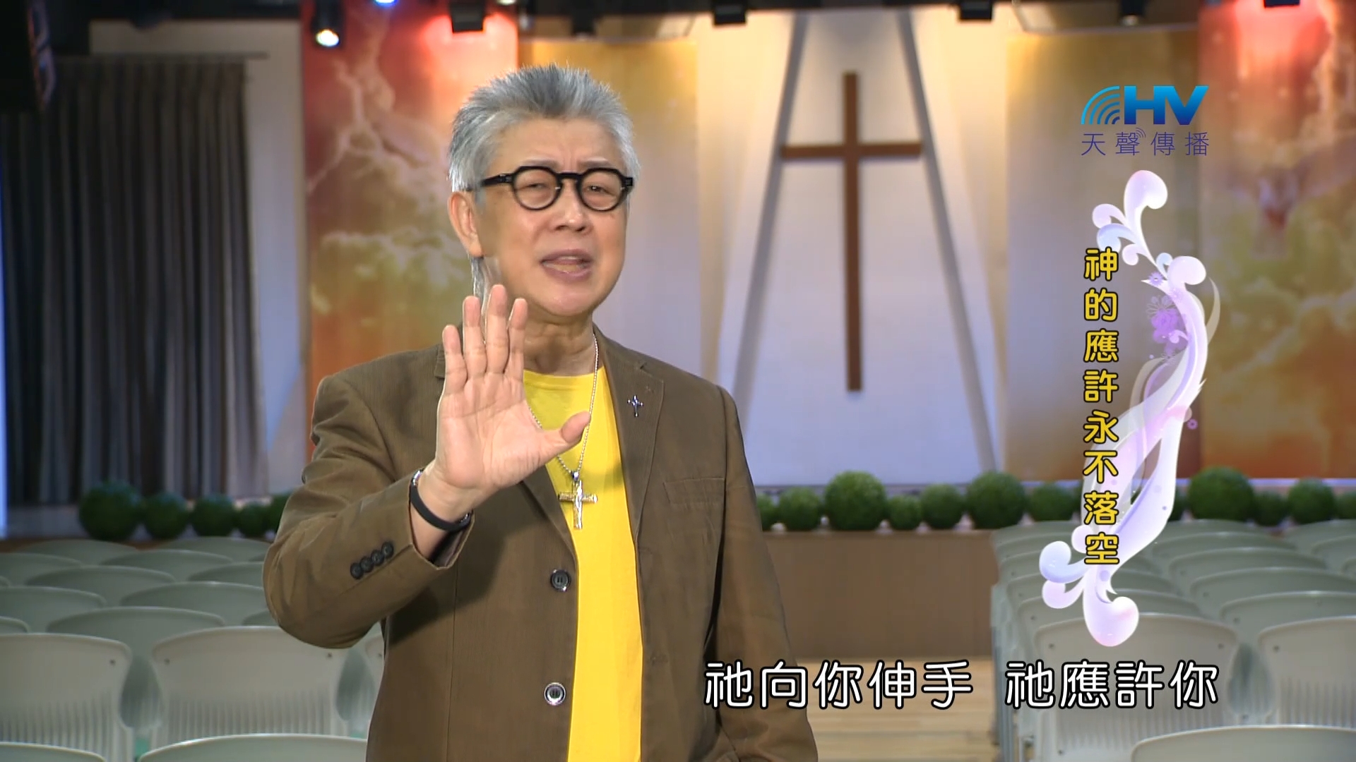 You are currently viewing 2023/03/04 恩典365 – 神的應許永不落空