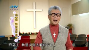 2023/04/22 恩典365 – 靠著神 勇敢面對問題
