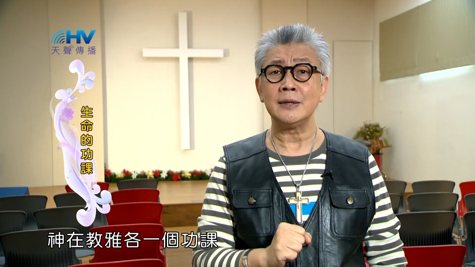 You are currently viewing 2023/04/28 恩典365 – 生命的功課