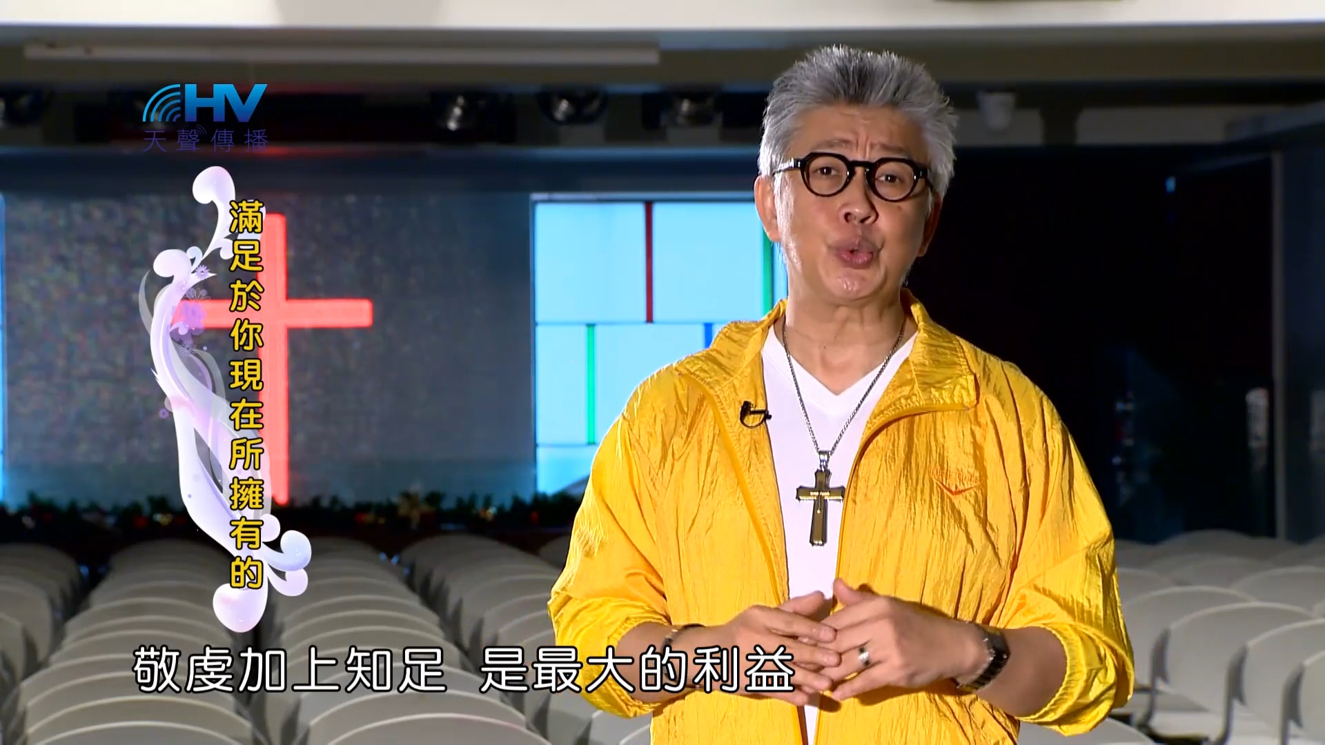 You are currently viewing 2023/05/04 恩典365 – 滿足於你現在所擁有的