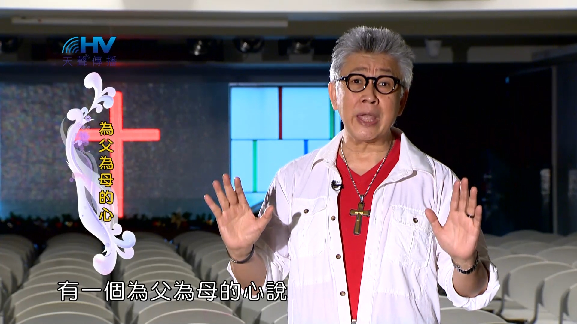 You are currently viewing 2023/05/06 恩典365 – 為父為母的心