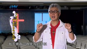 2023/05/08 恩典365 – 不再靠自己 單單抓住神的祝福