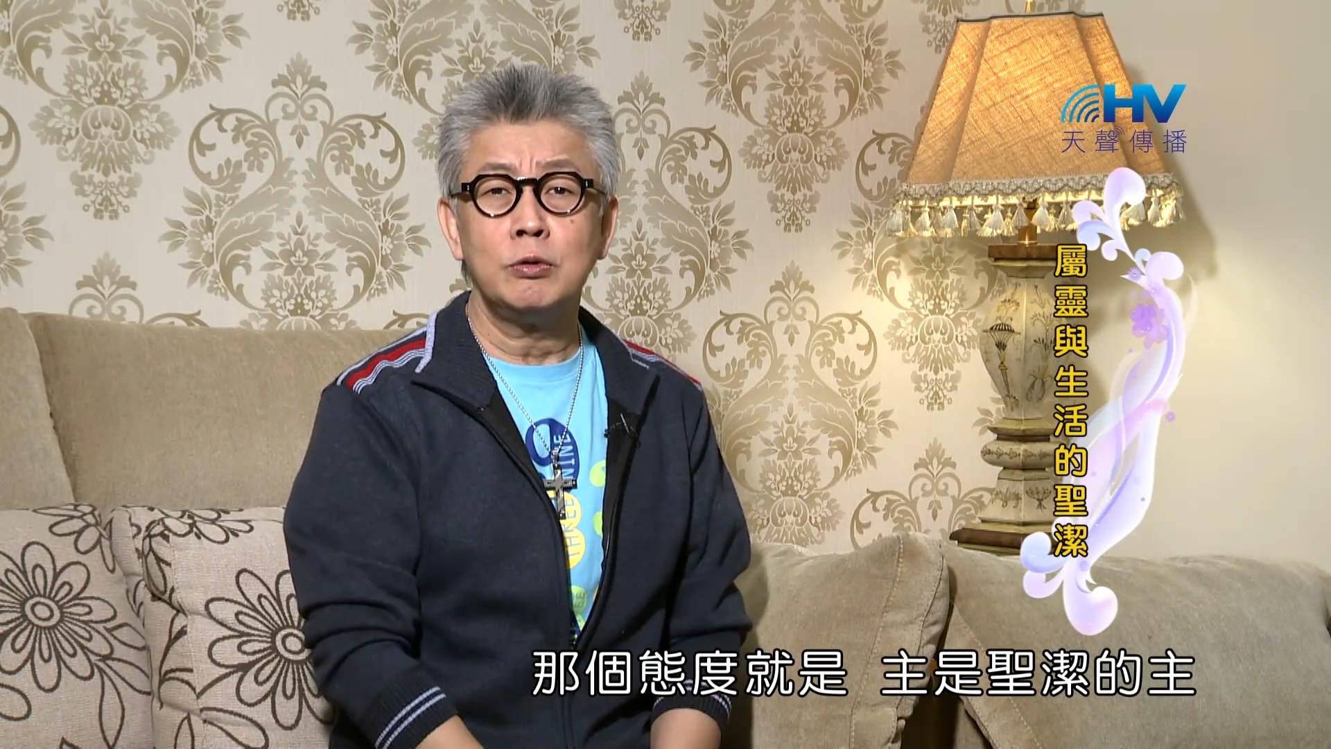 You are currently viewing 2023/05/19 恩典365 – 屬靈與生活的聖潔