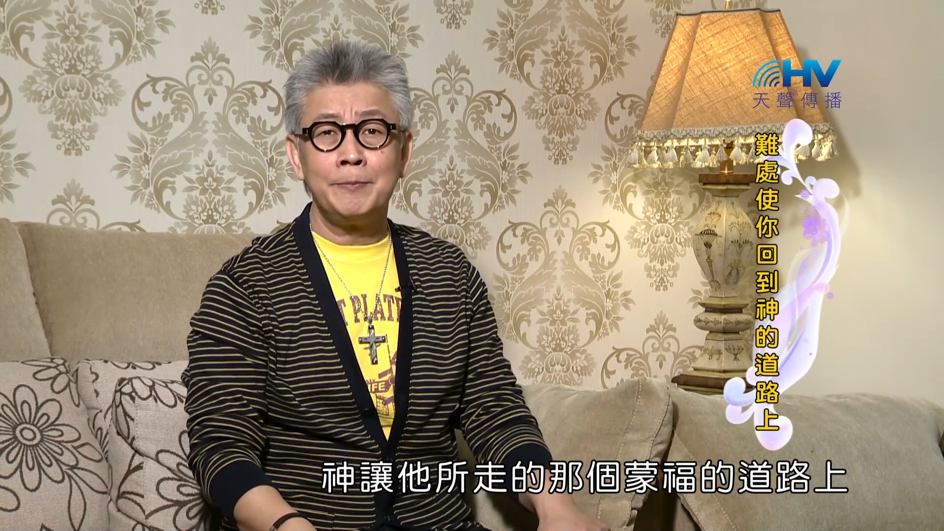 You are currently viewing 2023/05/21 恩典365 – 難處使你回到神的道路上