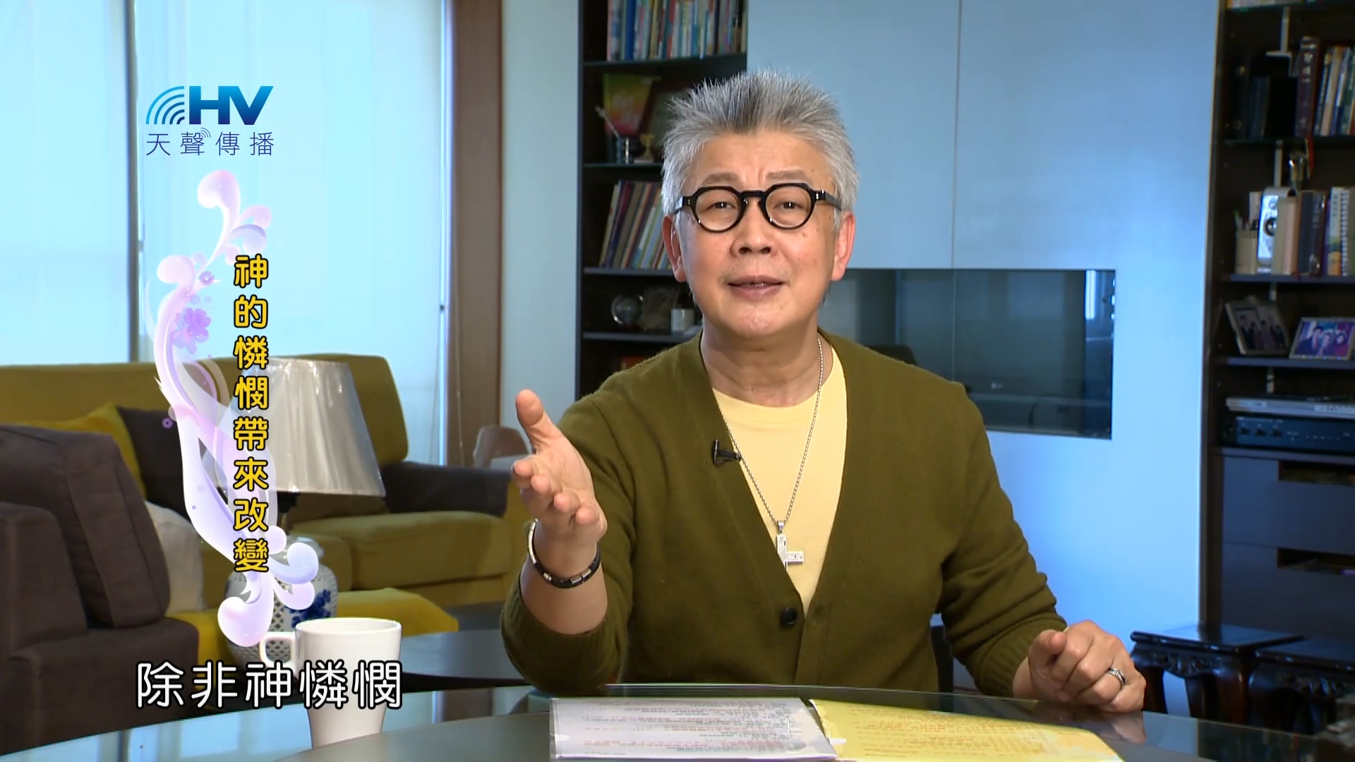 You are currently viewing 2023/08/11 恩典365 – 神的憐憫帶來改變