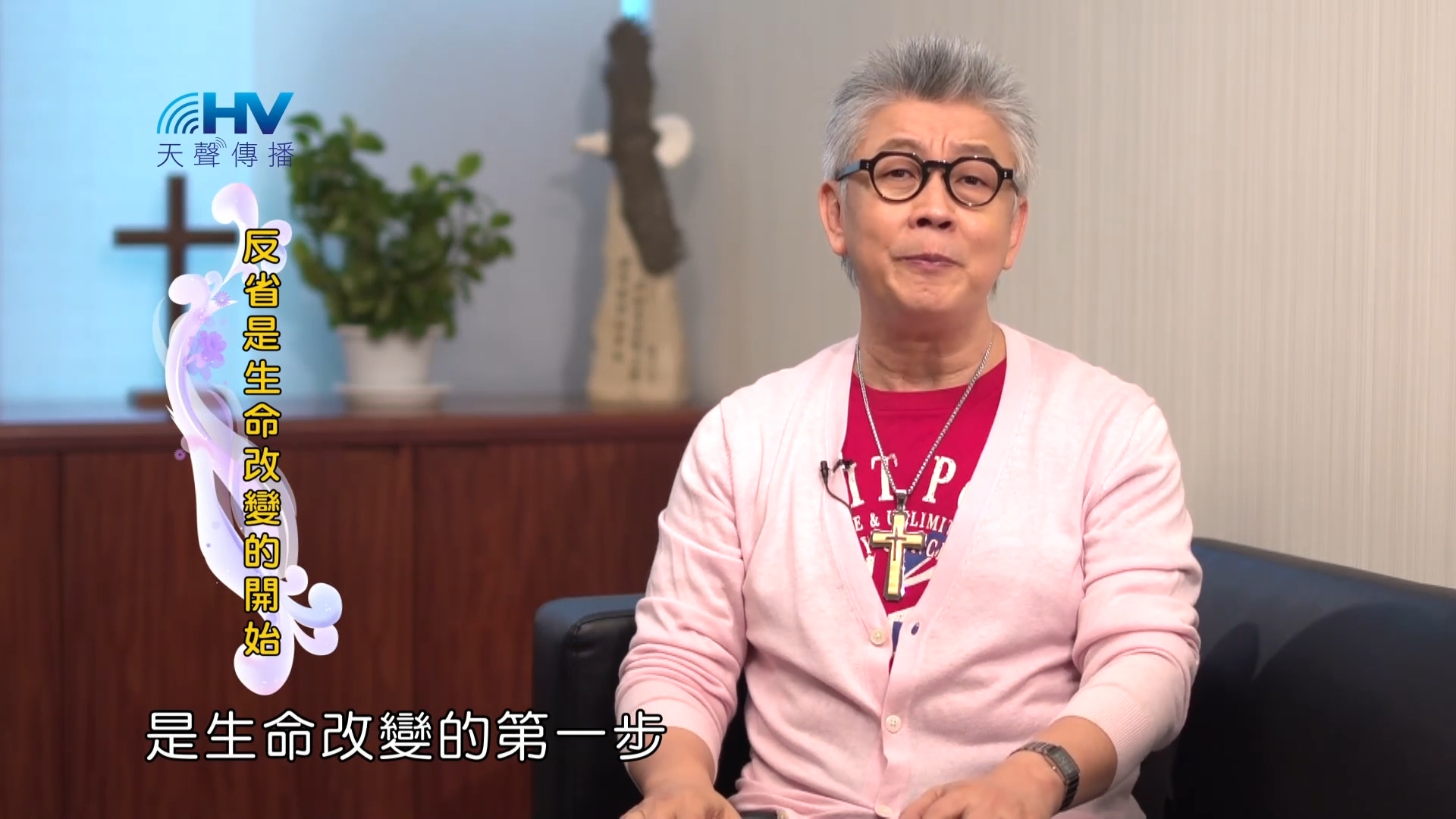 You are currently viewing 2023/08/13 恩典365 – 反省是生命改變的開始