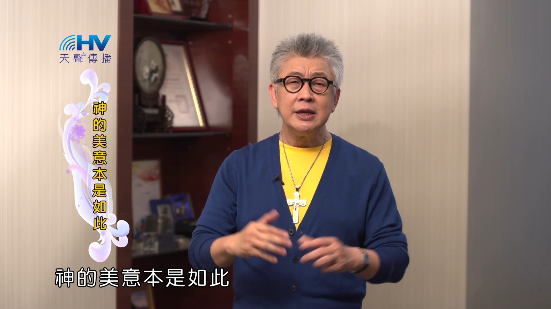You are currently viewing 2023/08/25 恩典365 – 神的美意本是如此