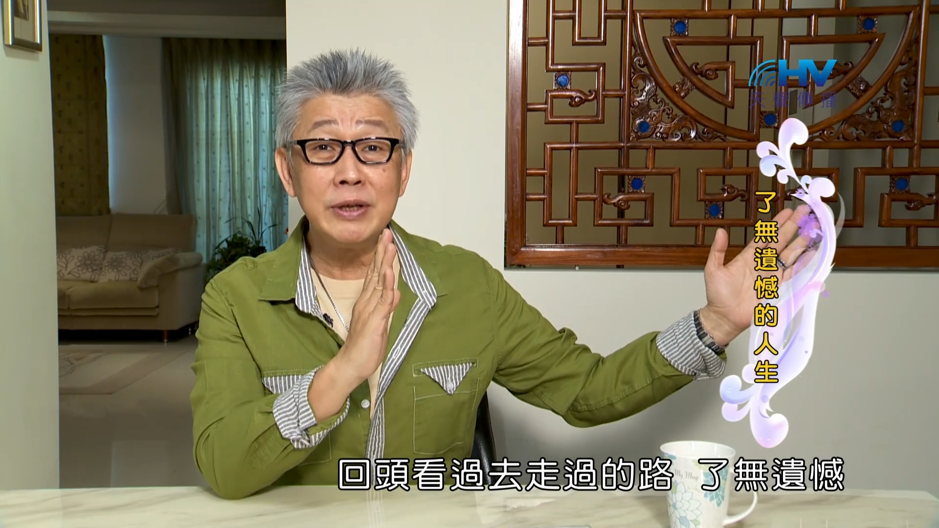 You are currently viewing 2023/09/03 恩典365 – 了無遺憾的人生
