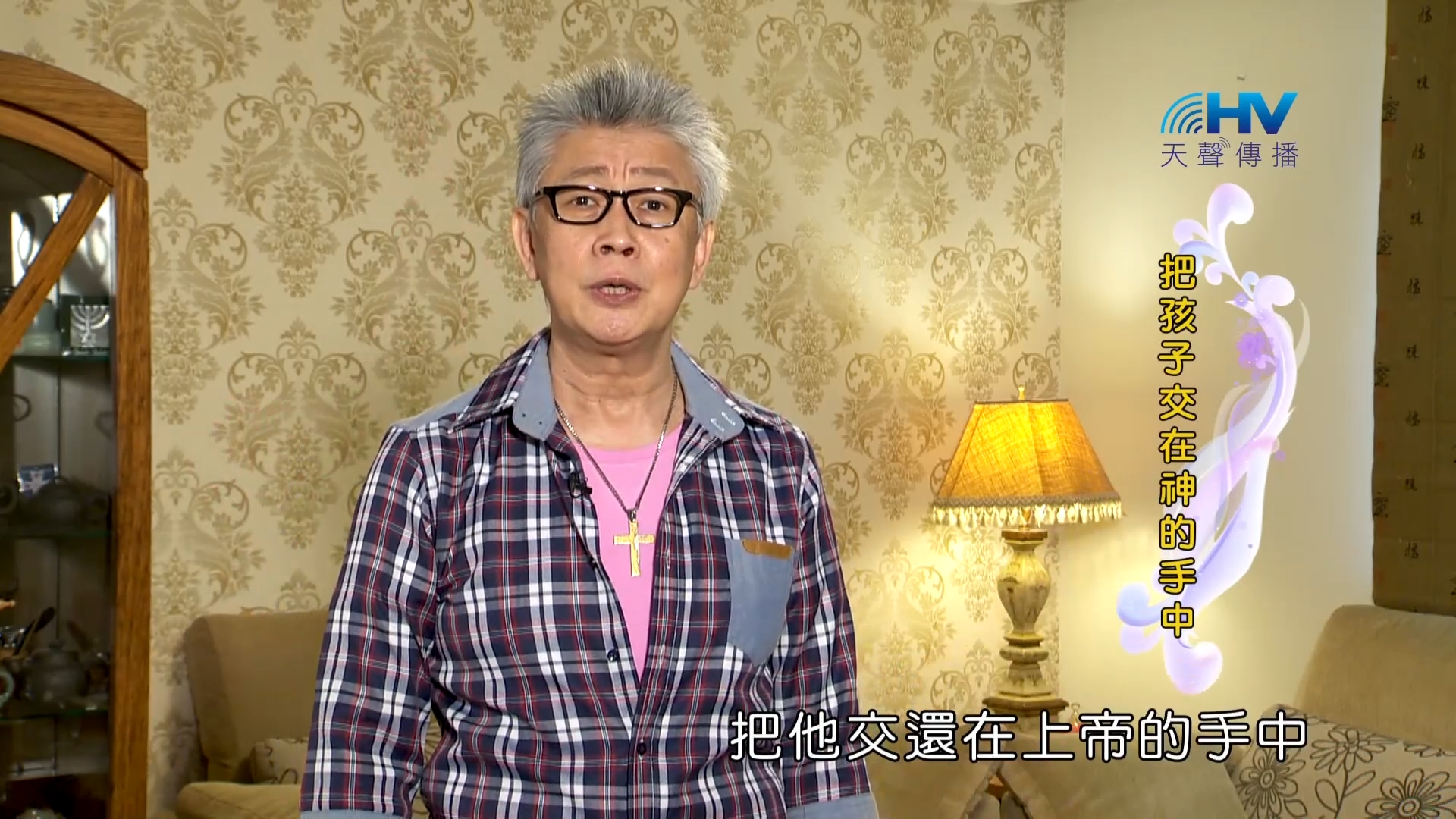 You are currently viewing 2023/09/10 恩典365 – 把孩子交在神的手中