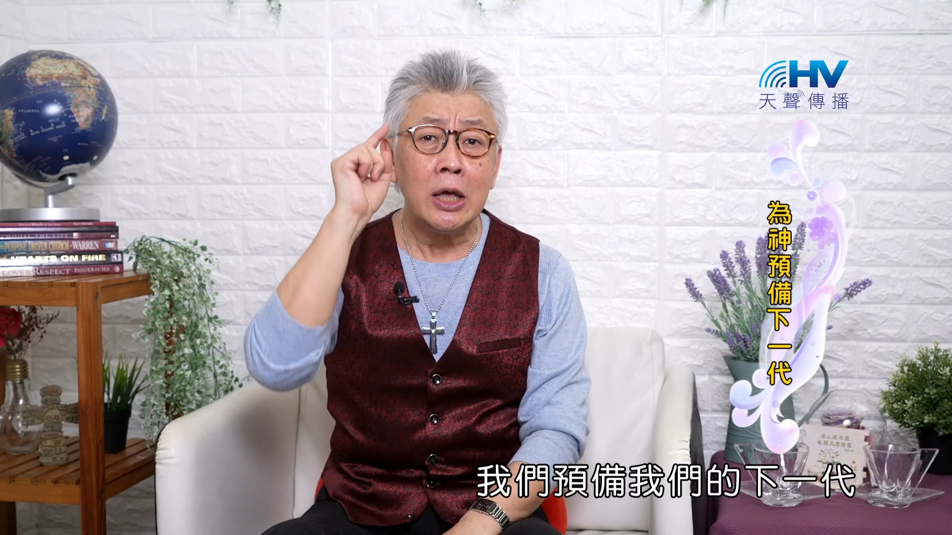 You are currently viewing 2023/10/05 恩典365 – 為神預備下一代