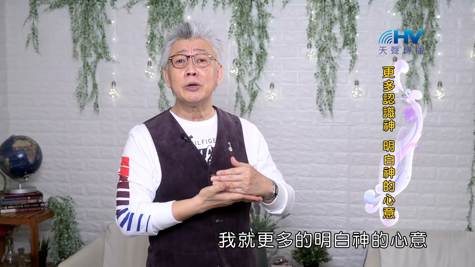 You are currently viewing 2023/10/31 恩典365 – 更多認識神 明白神的心意