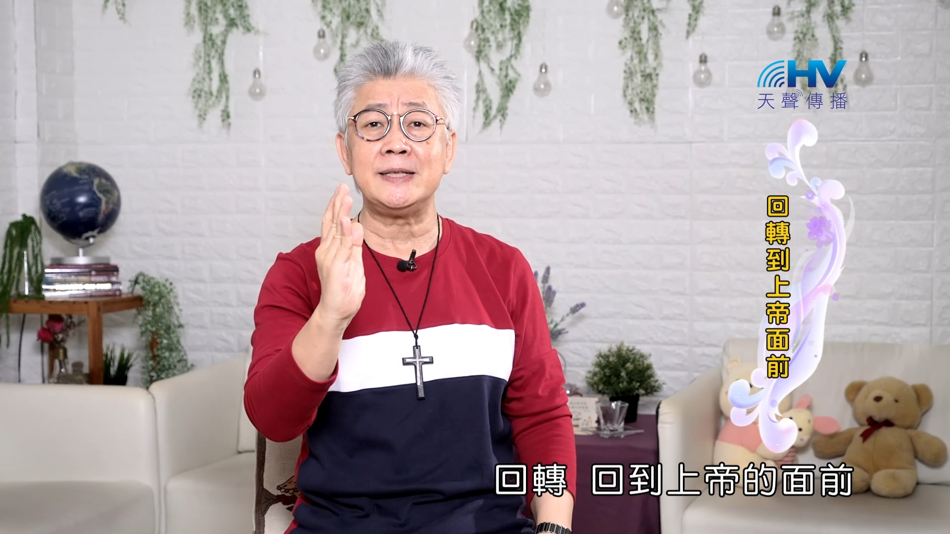 You are currently viewing 2023/11/02 恩典365 – 回轉到上帝面前