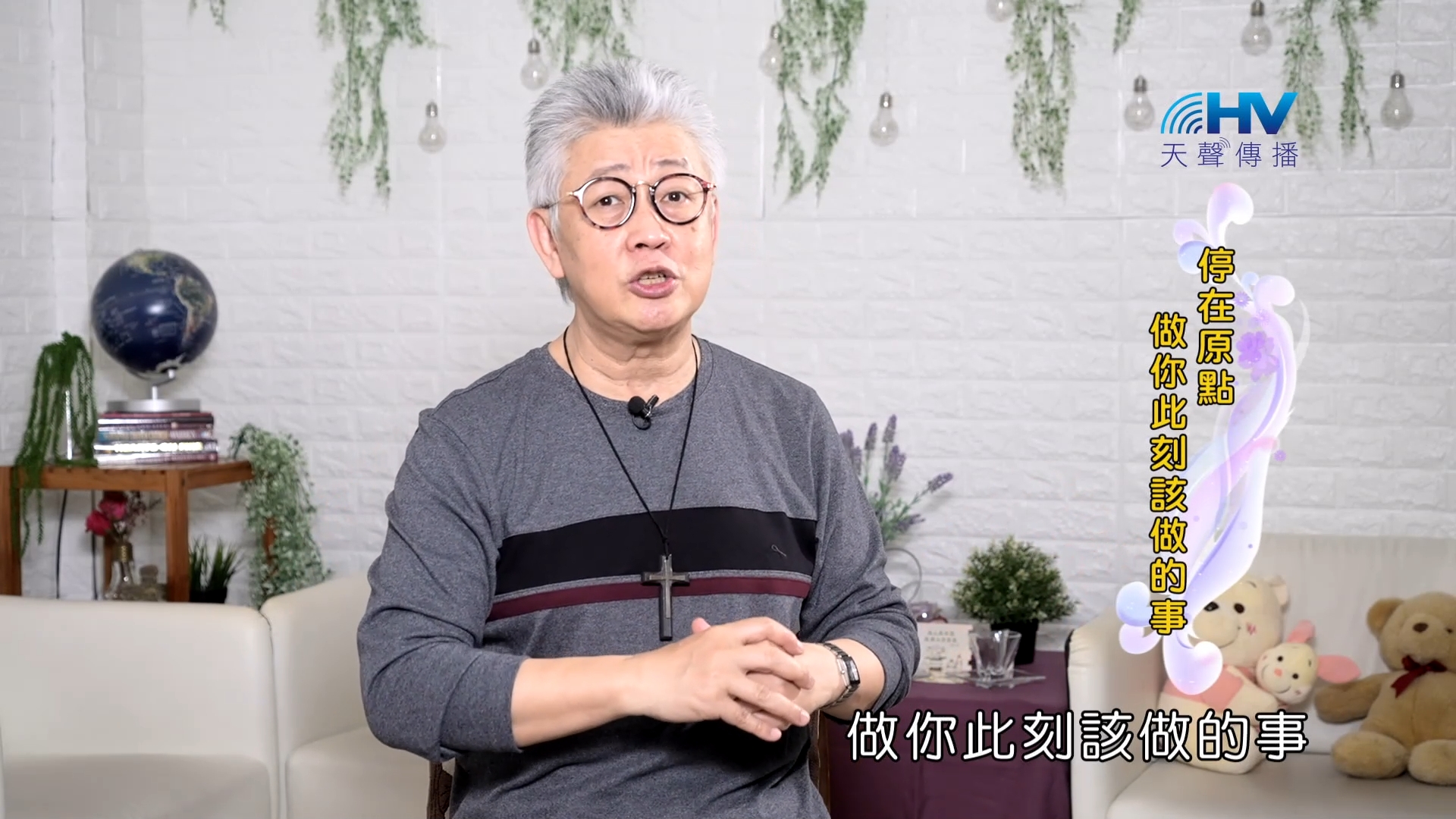 You are currently viewing 2023/11/06 恩典365 – 停在原點 做你此刻該做的事