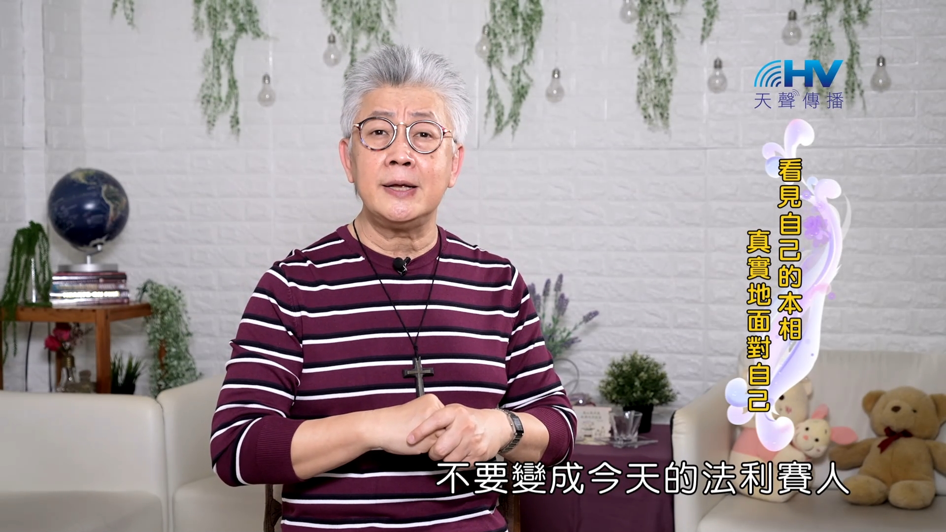 You are currently viewing 2023/11/11 恩典365 – 看見自己的本相 真實地面對自己