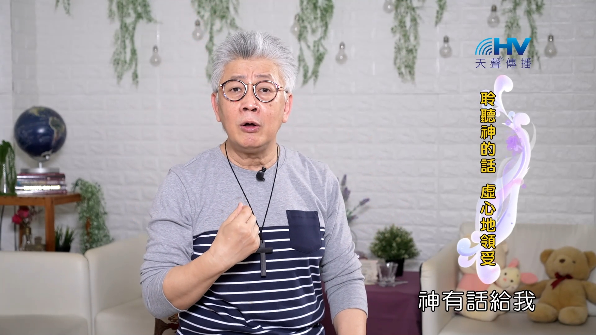 You are currently viewing 2023/11/16 恩典365 – 聆聽神的話 虛心地領受